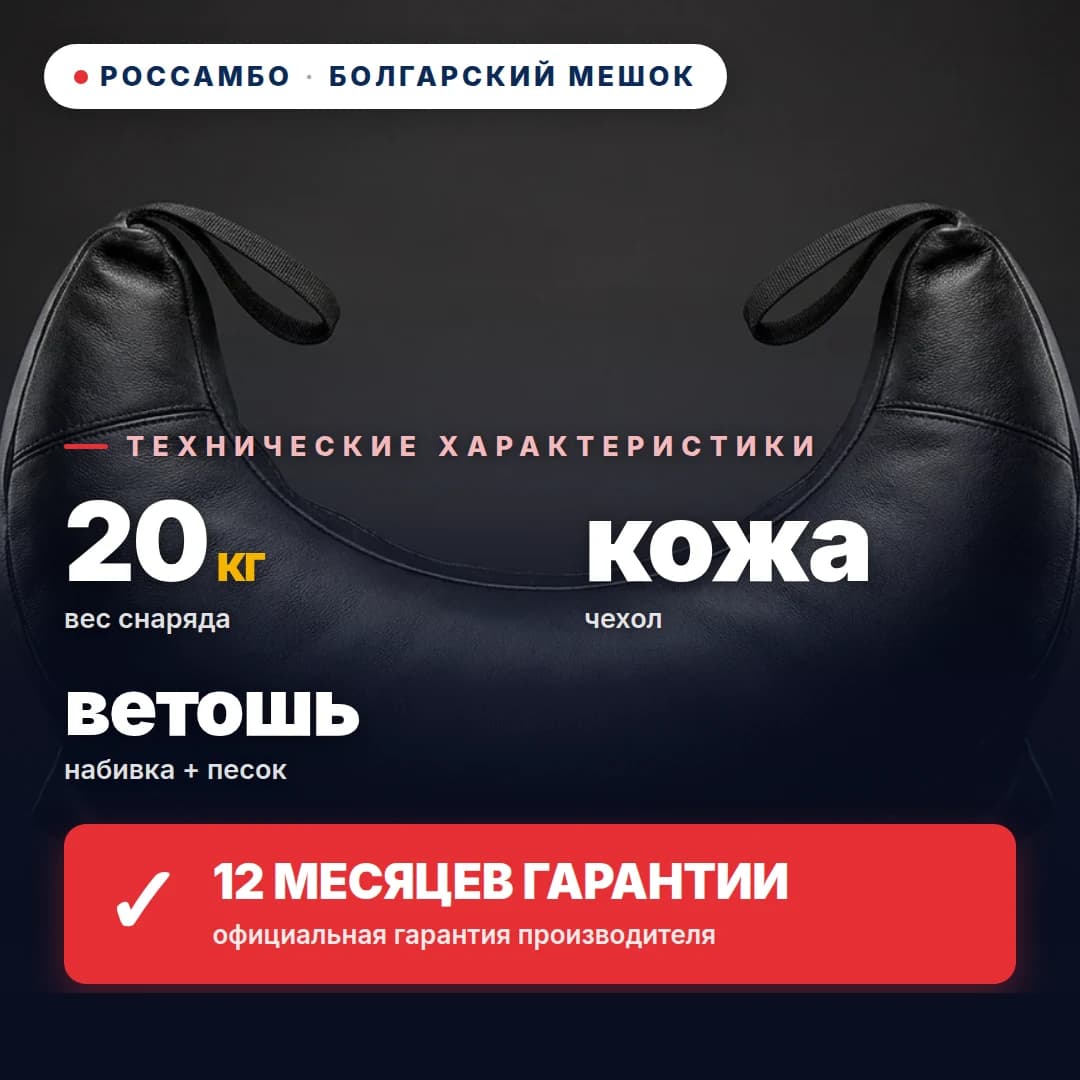 Болгарский мешок, кожа, 20 кг