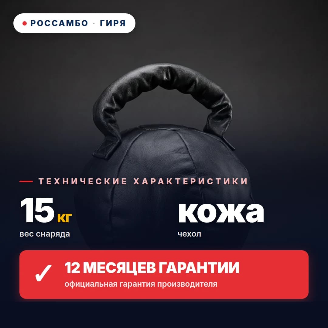 Гиря, кожа, 15 кг