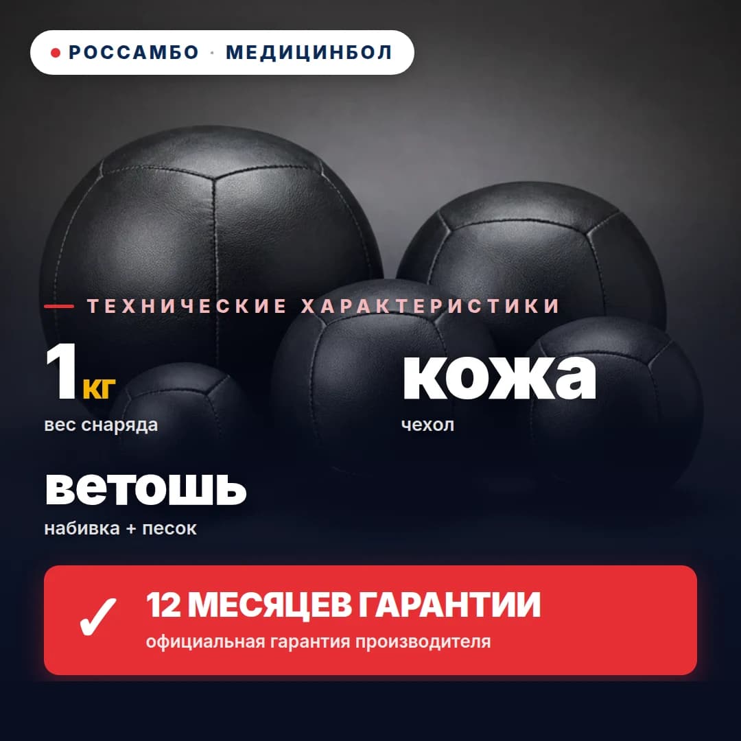Медицинбол, кожа, 1 кг