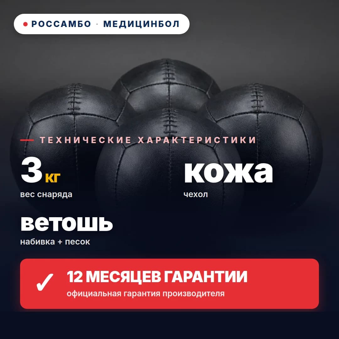 Медицинбол, кожа, 3 кг
