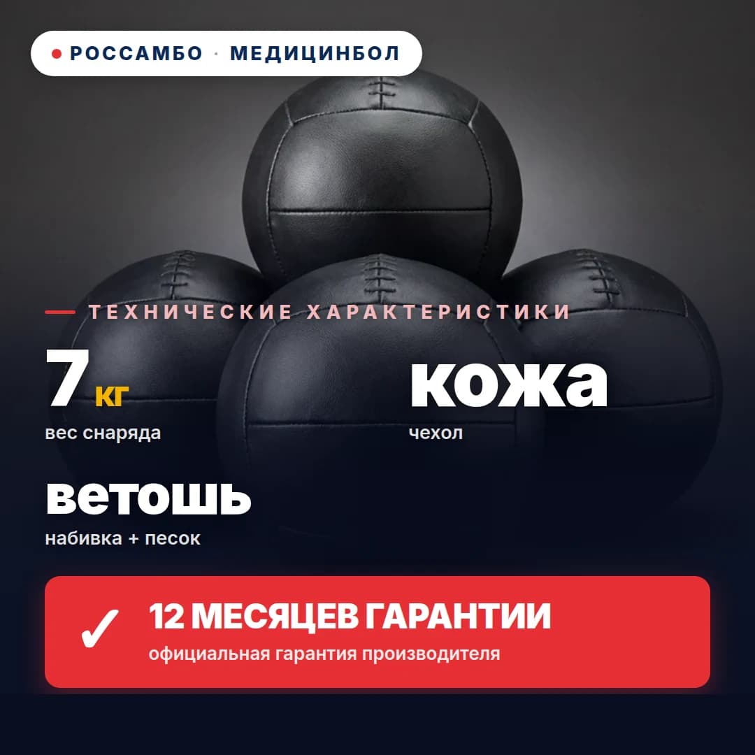 Медицинбол, кожа, 7 кг