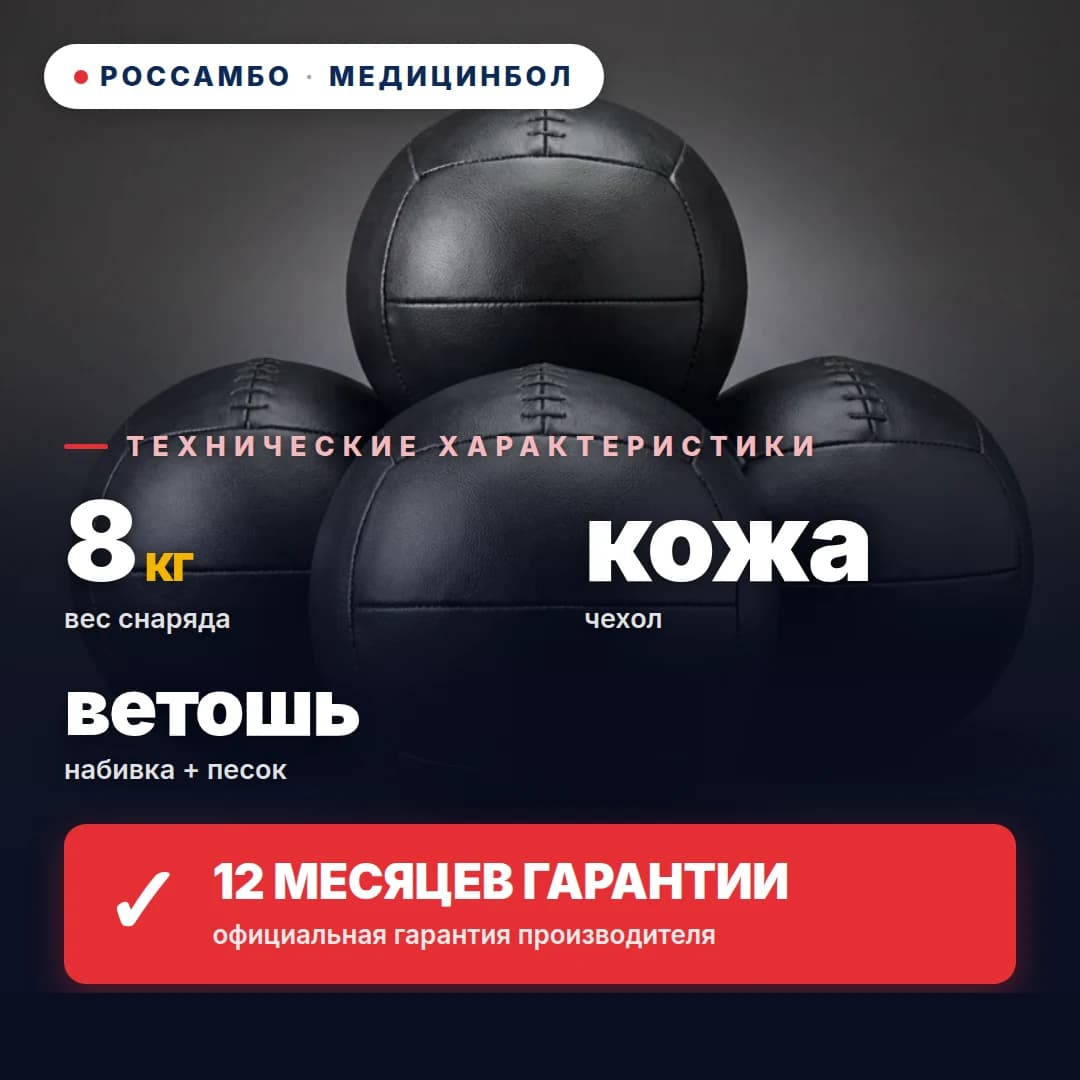 Медицинбол, кожа, 8 кг