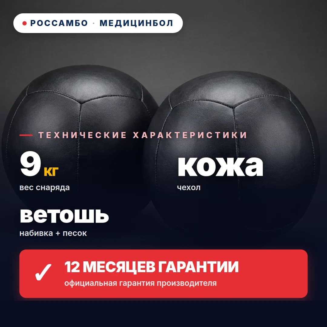 Медицинбол, кожа, 9 кг