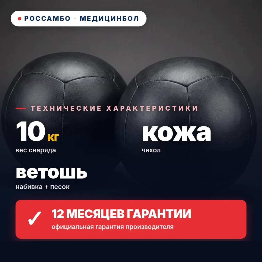Медицинбол, кожа, 10 кг