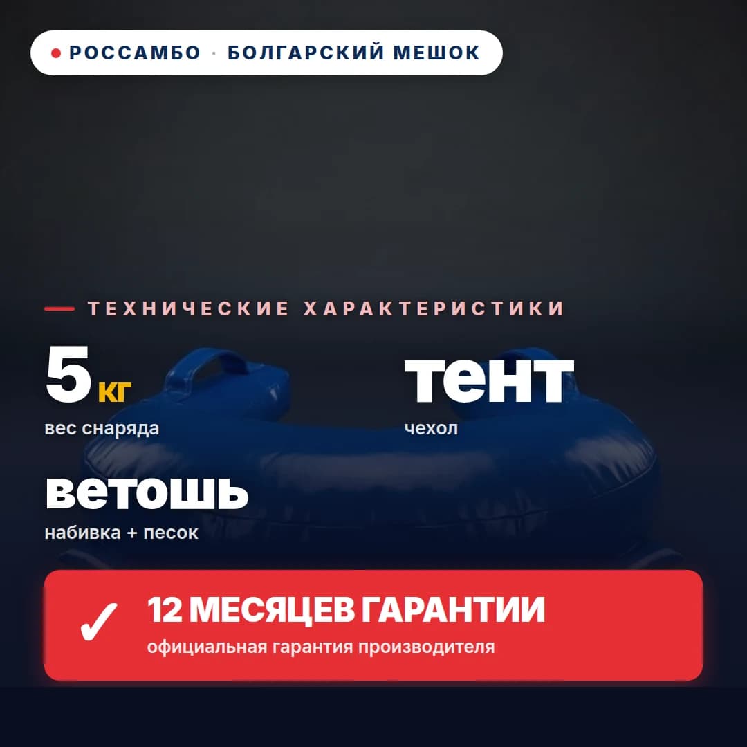 Болгарский мешок, тент, 5 кг