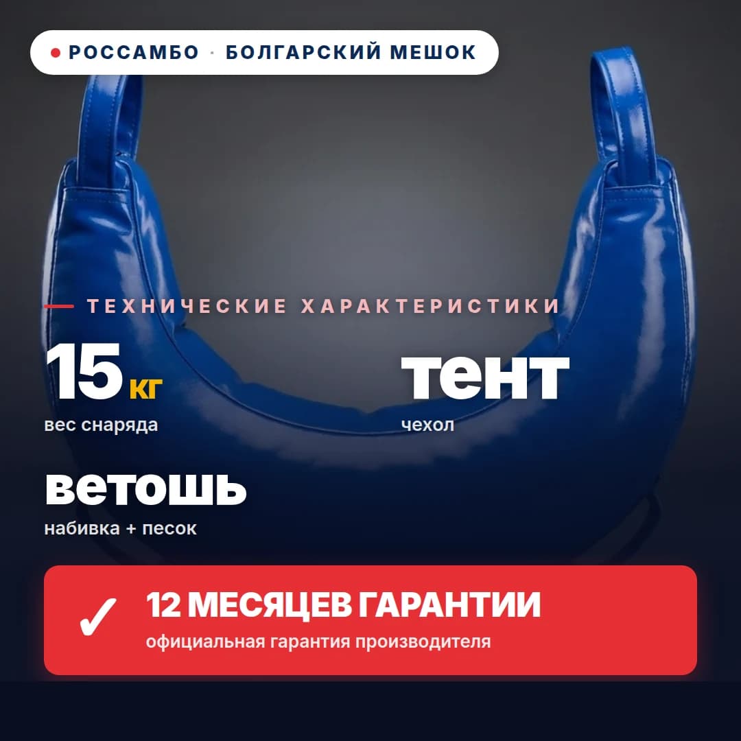 Болгарский мешок, тент, 15 кг
