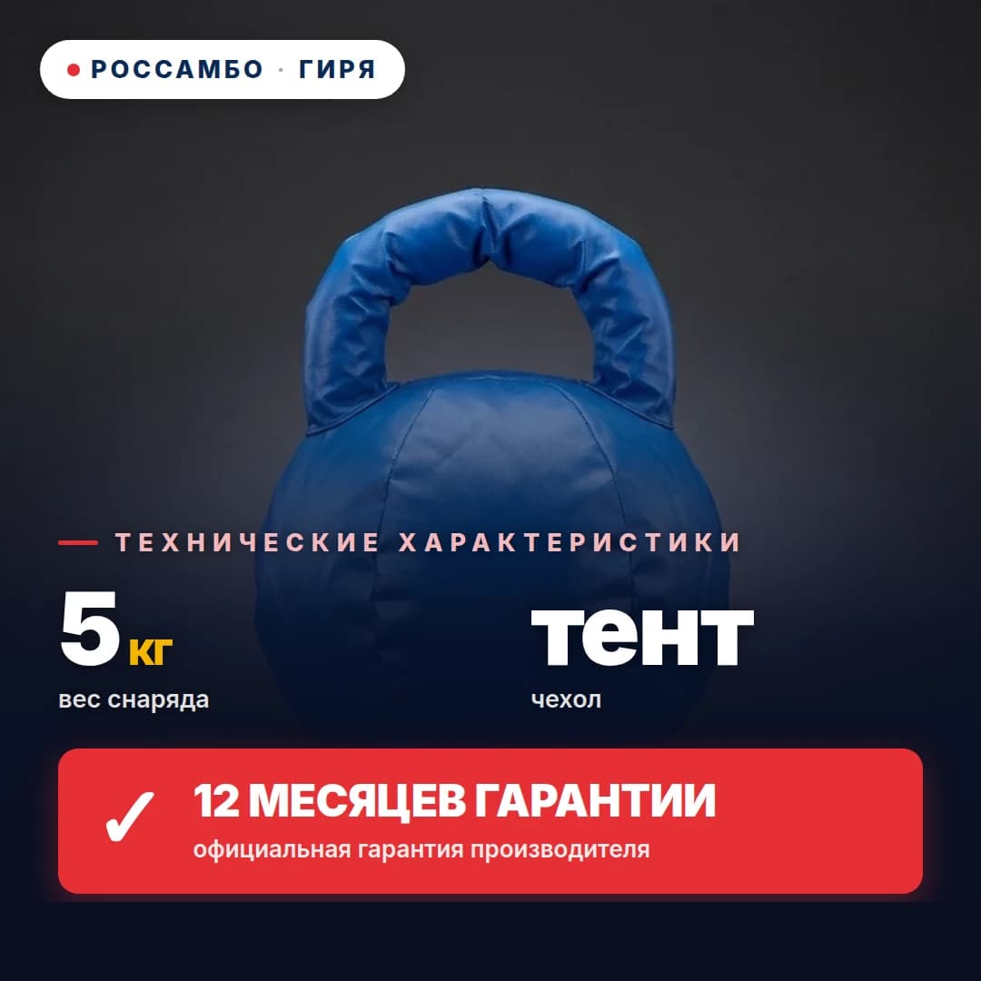Гиря, тент, 5 кг