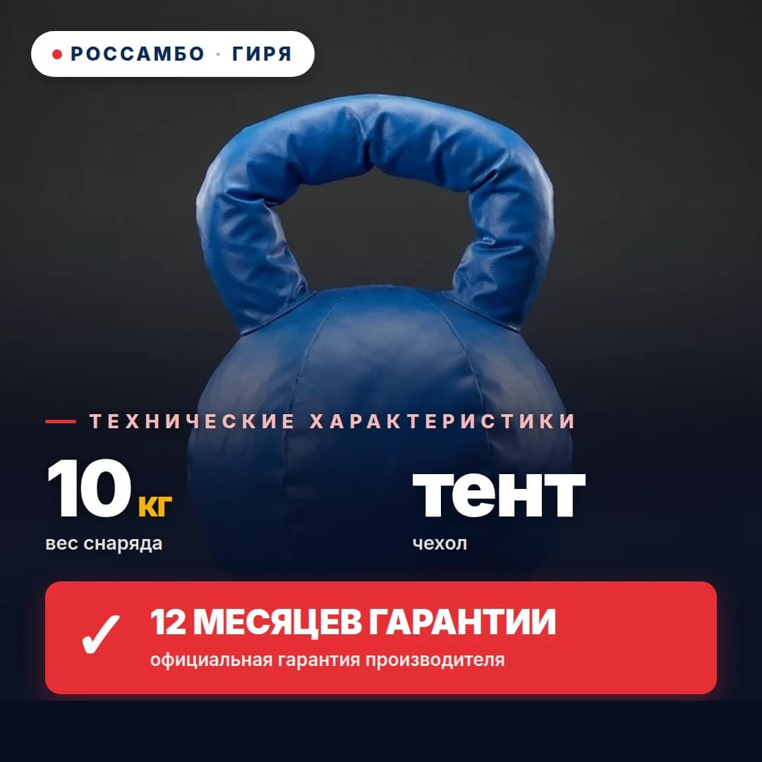 Гиря, тент, 10 кг
