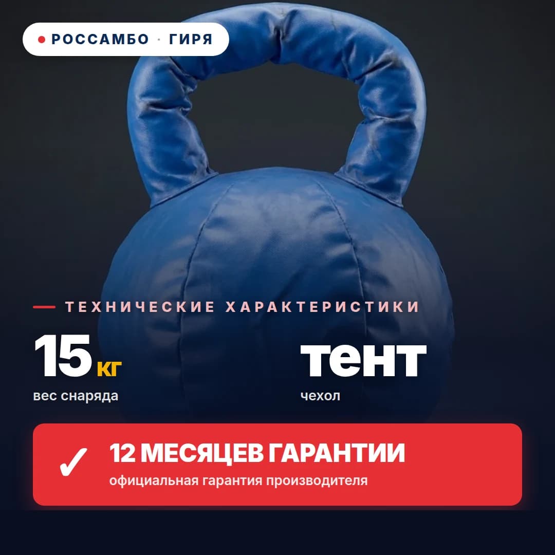 Гиря, тент, 15 кг