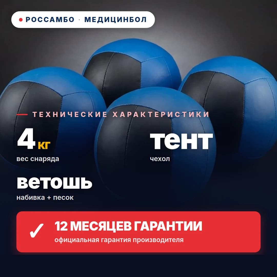 Медицинбол, тент, 4 кг