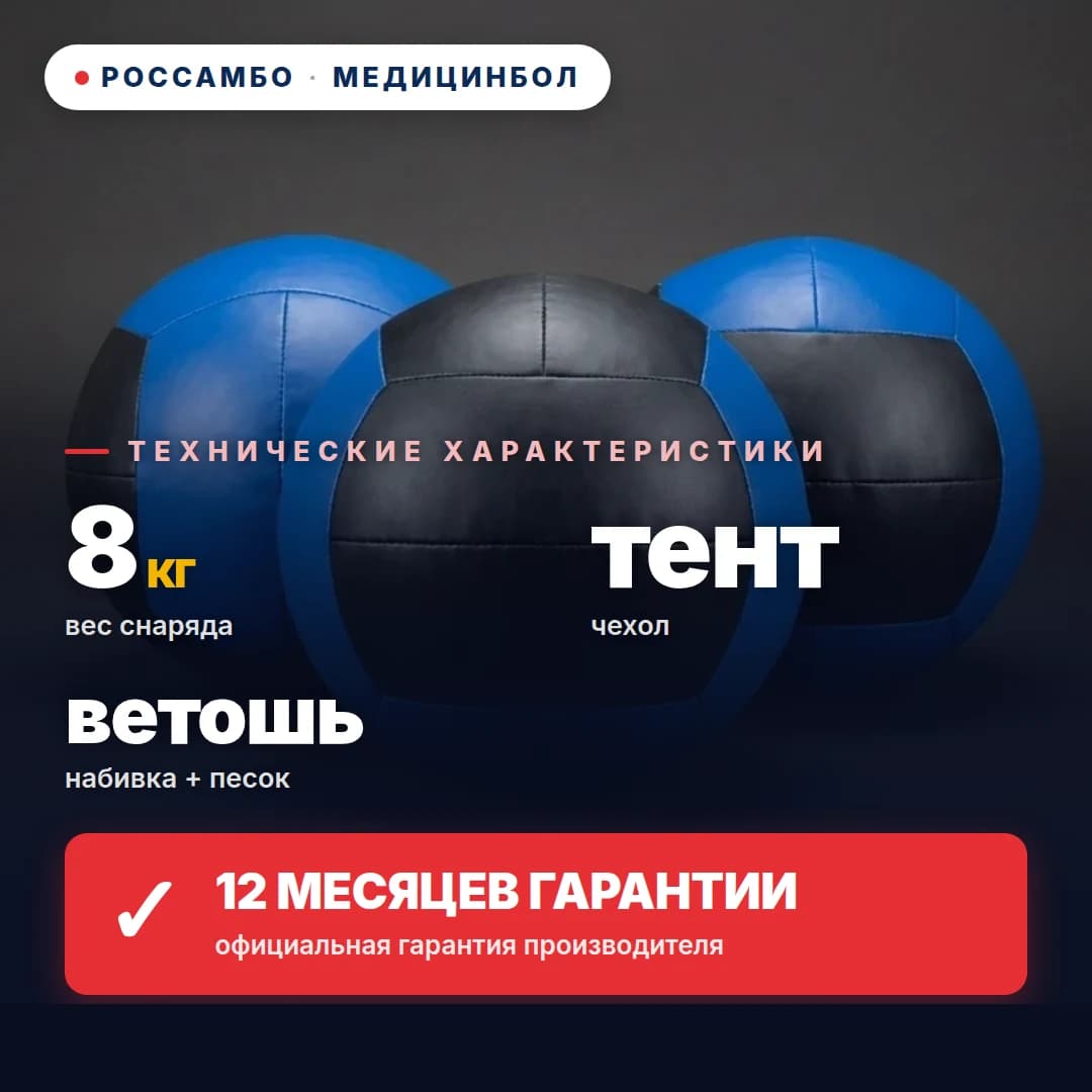 Медицинбол, тент, 8 кг