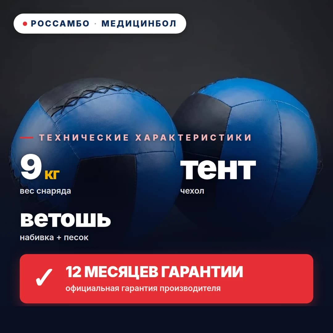 Медицинбол, тент, 9 кг