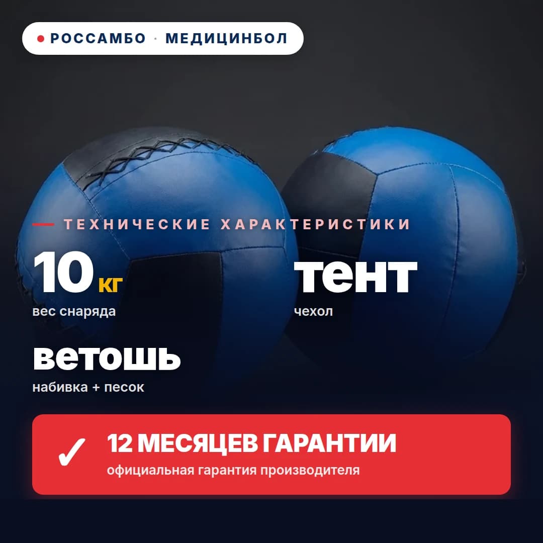 Медицинбол, тент, 10 кг