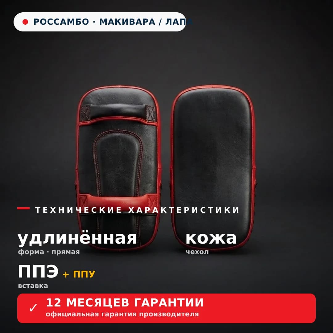 Лапа удлинённая прямая, кожа