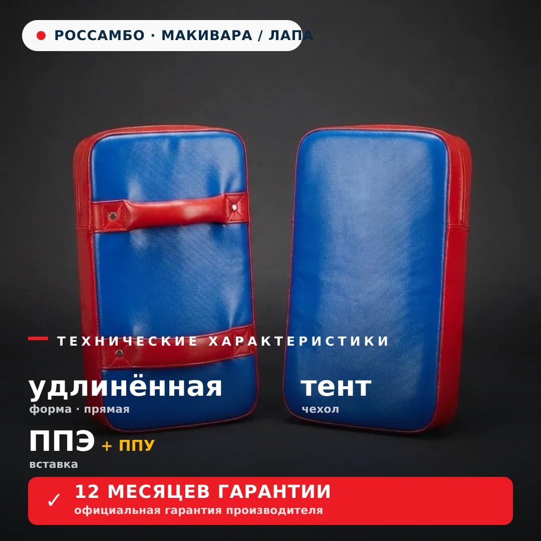 Лапа удлинённая прямая, тент