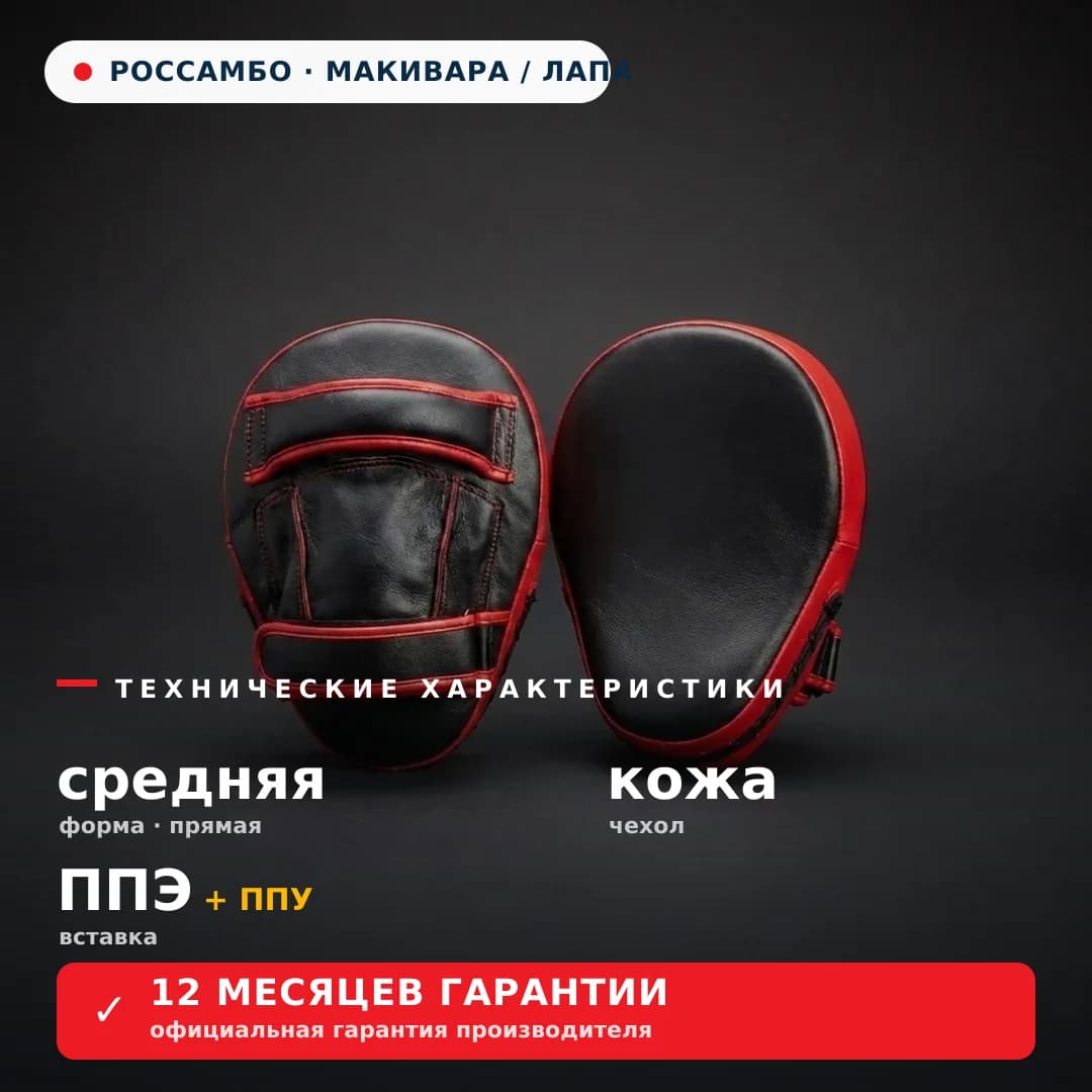 Лапа средняя прямая, кожа