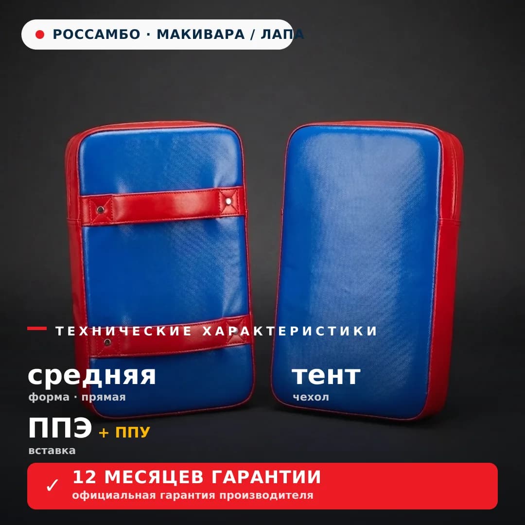 Лапа средняя прямая, тент