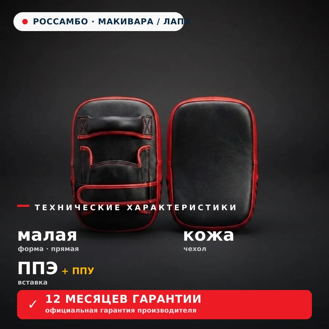 Лапа малая прямая, кожа