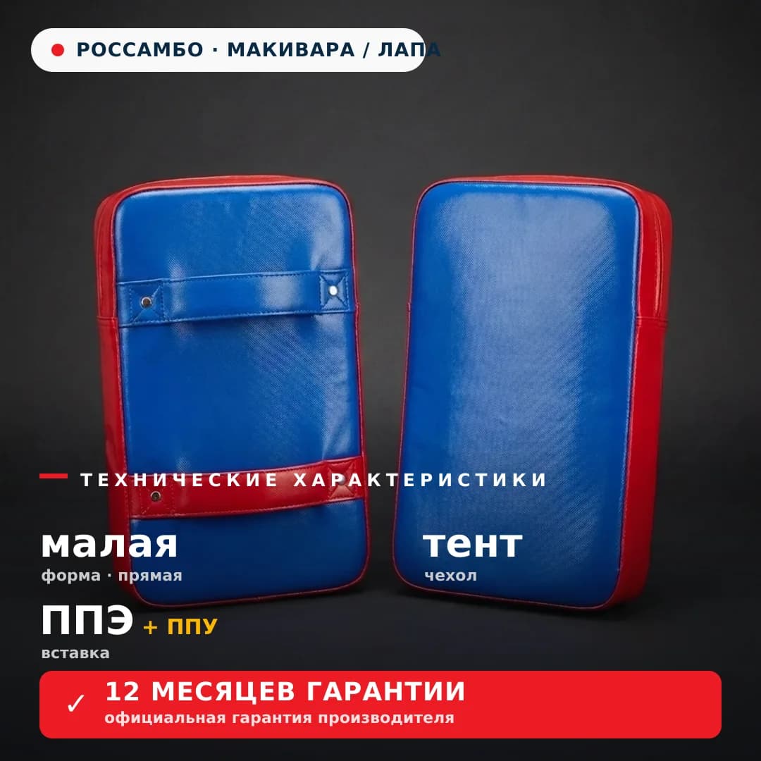 Лапа малая прямая, тент