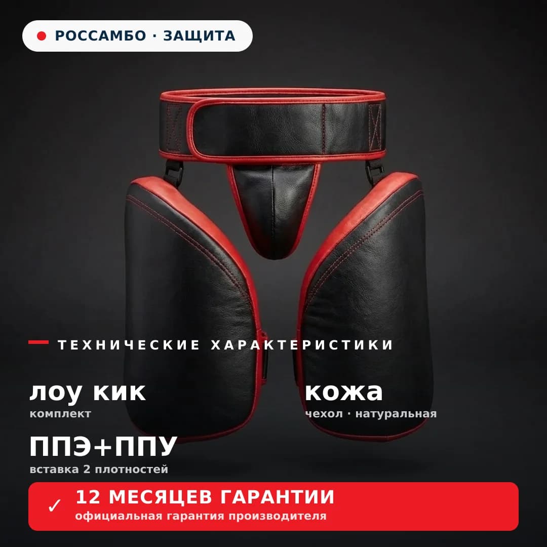 Комплект лоу кик, кожа