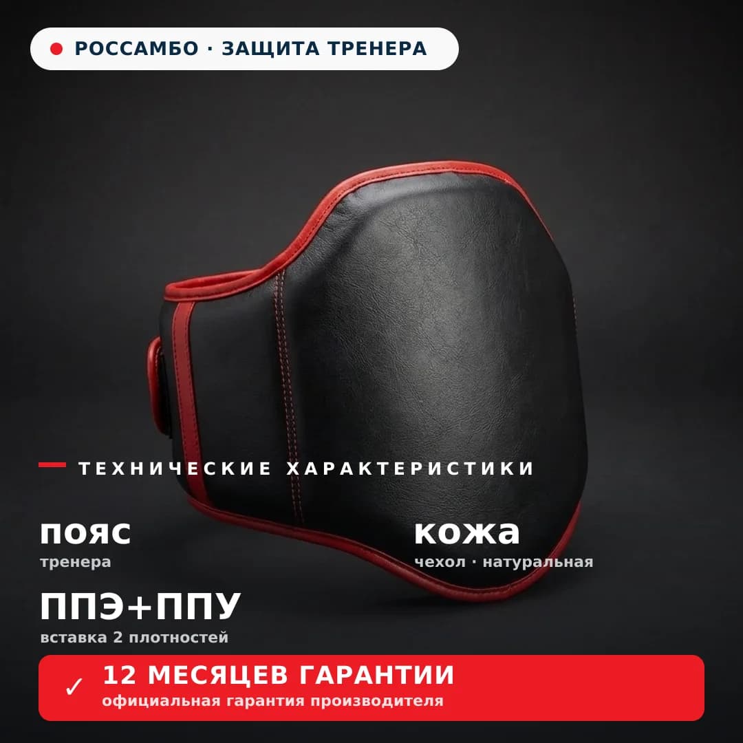 Пояс тренера, кожа