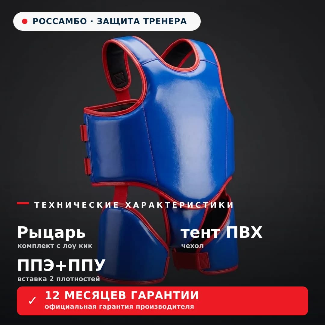 Комплект «Рыцарь» с лоу кик, тент ПВХ