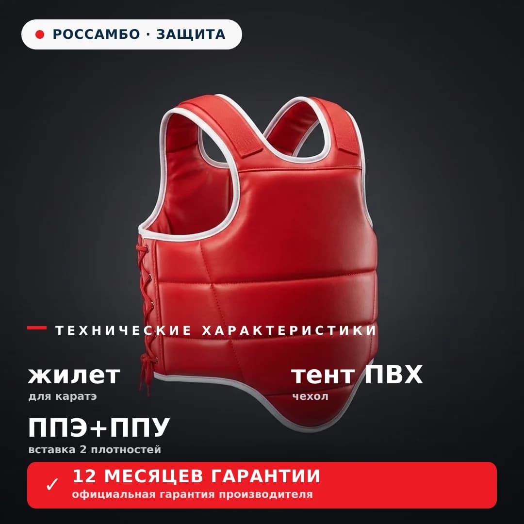 Жилет для каратэ, тент ПВХ