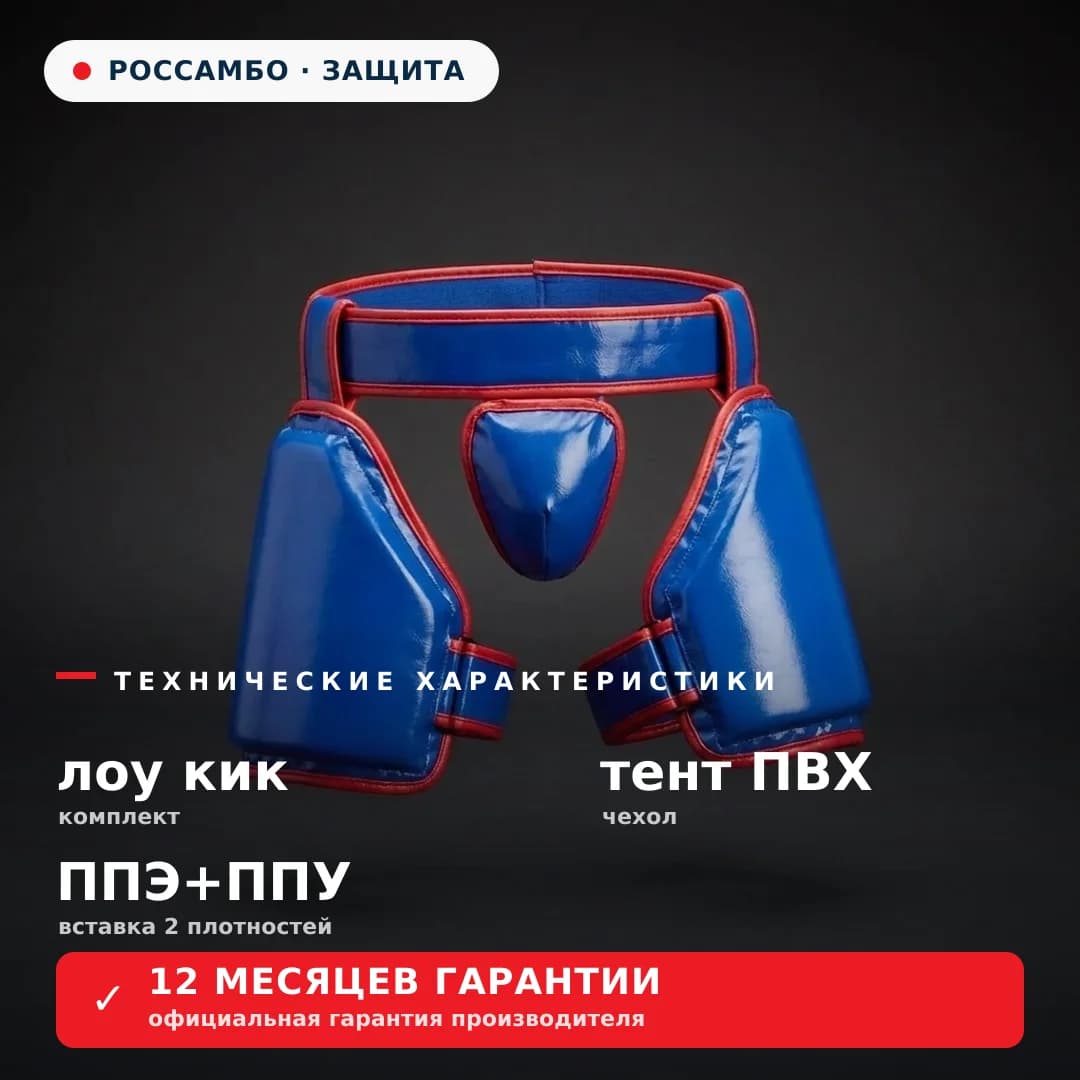 Комплект лоу кик, тент ПВХ