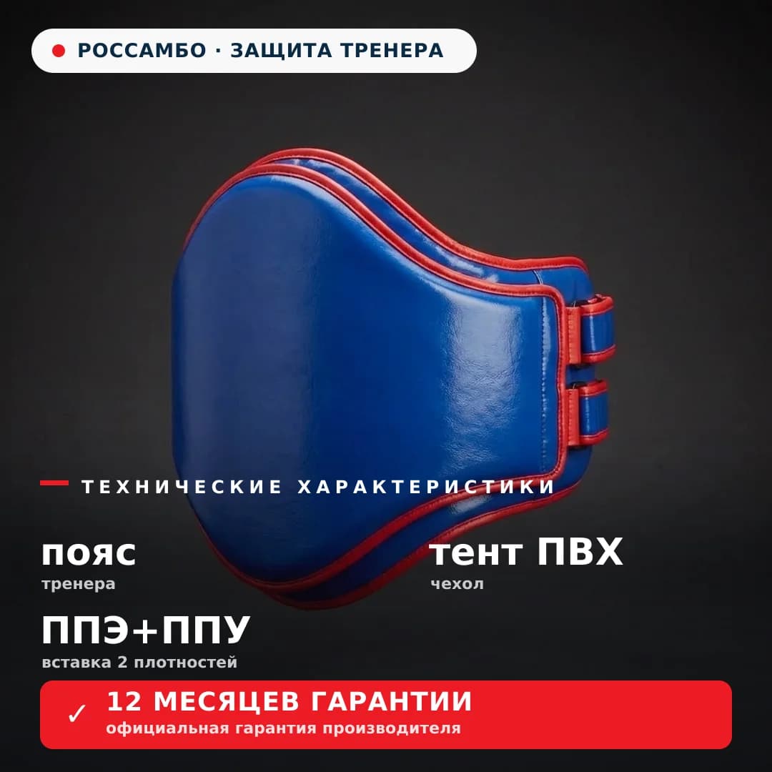 Пояс тренера, тент ПВХ