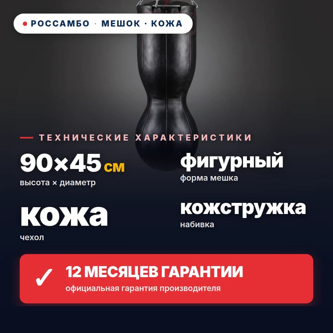 Мешок боксёрский Фигурный, кожа, 90×45×20 см