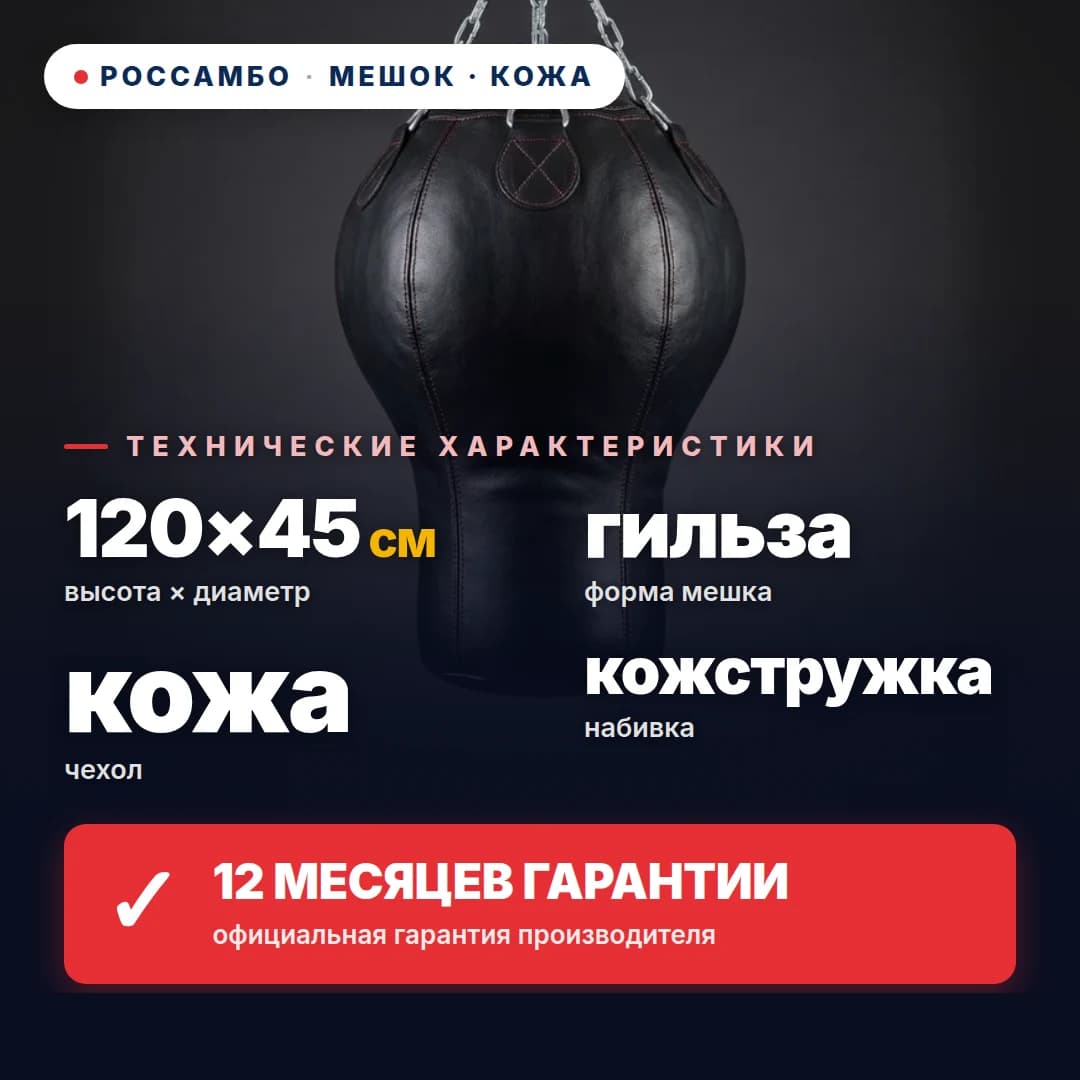 Мешок боксёрский Гильза апперкотный, кожа, 120×45×30 см