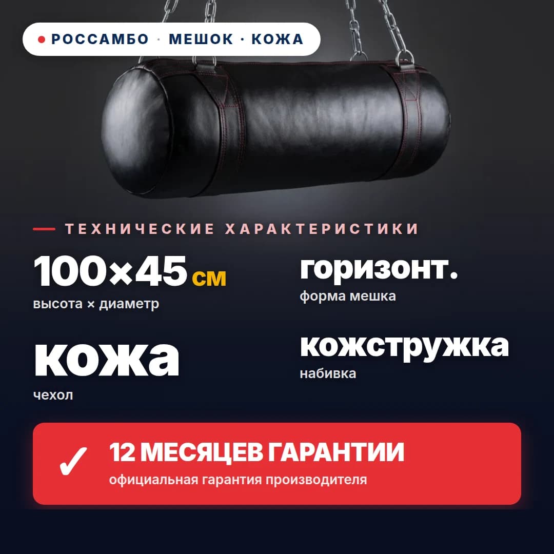 Мешок боксёрский Горизонтальный, кожа, 100×45 см
