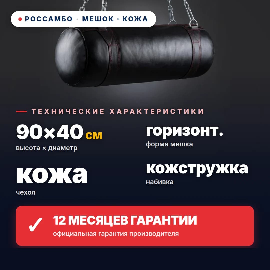 Мешок боксёрский Горизонтальный, кожа, 90×40 см