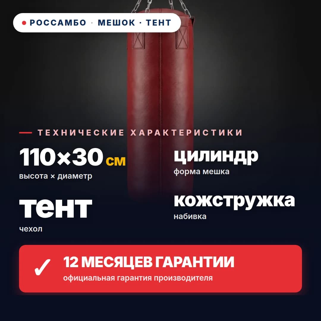Мешок боксёрский Цилиндр, тент, 110×30 см