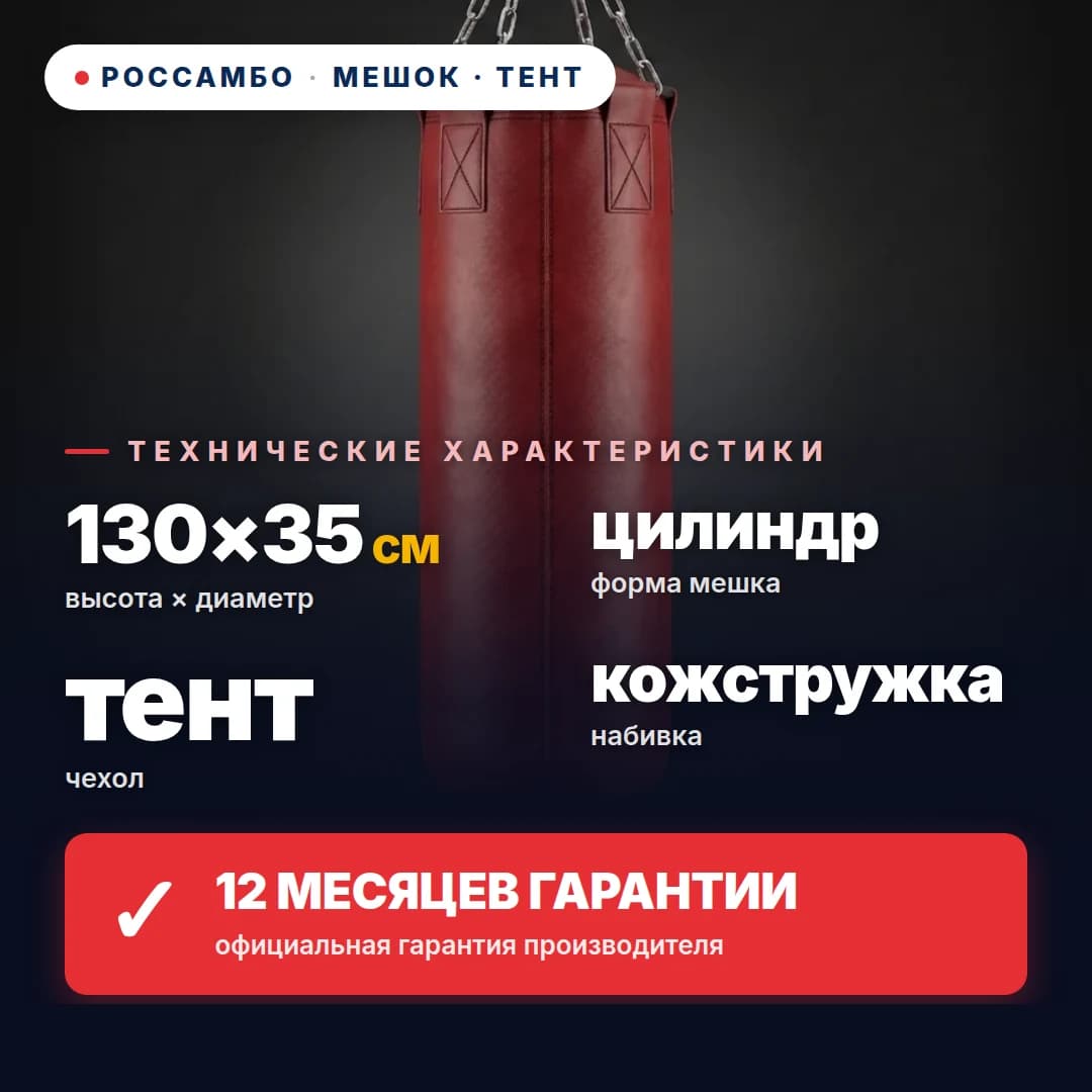 Мешок боксёрский Цилиндр, тент, 130×35 см
