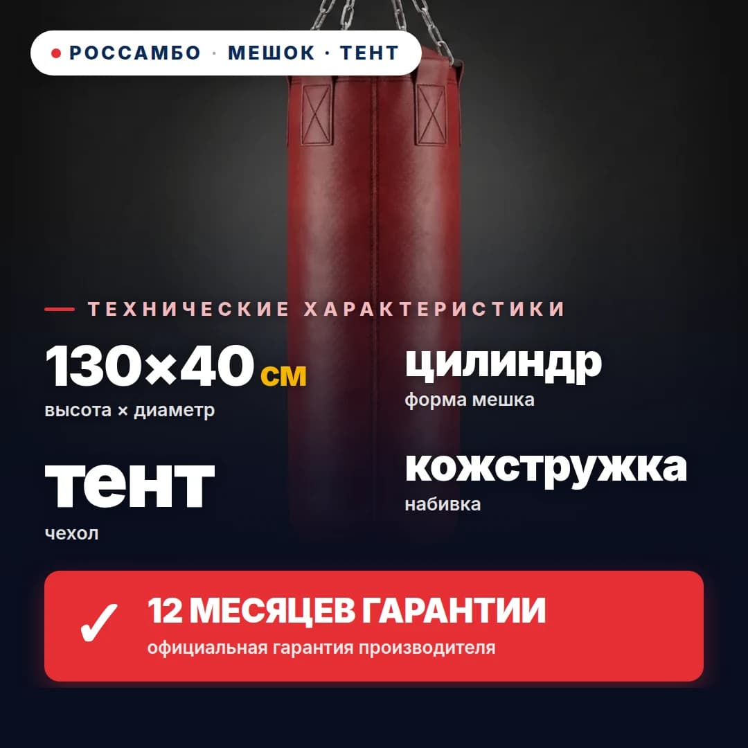Мешок боксёрский Цилиндр, тент, 130×40 см