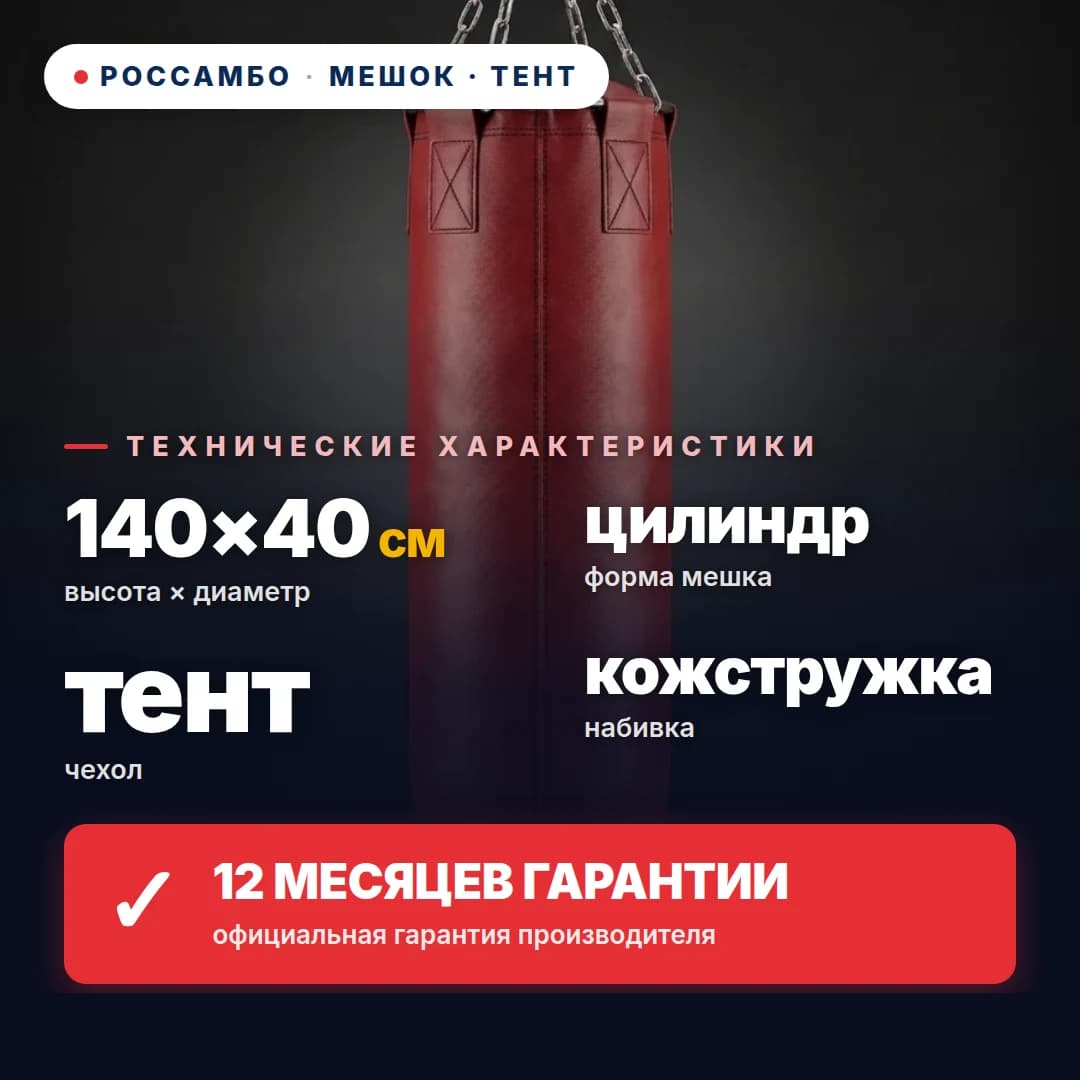Мешок боксёрский Цилиндр, тент, 140×40 см