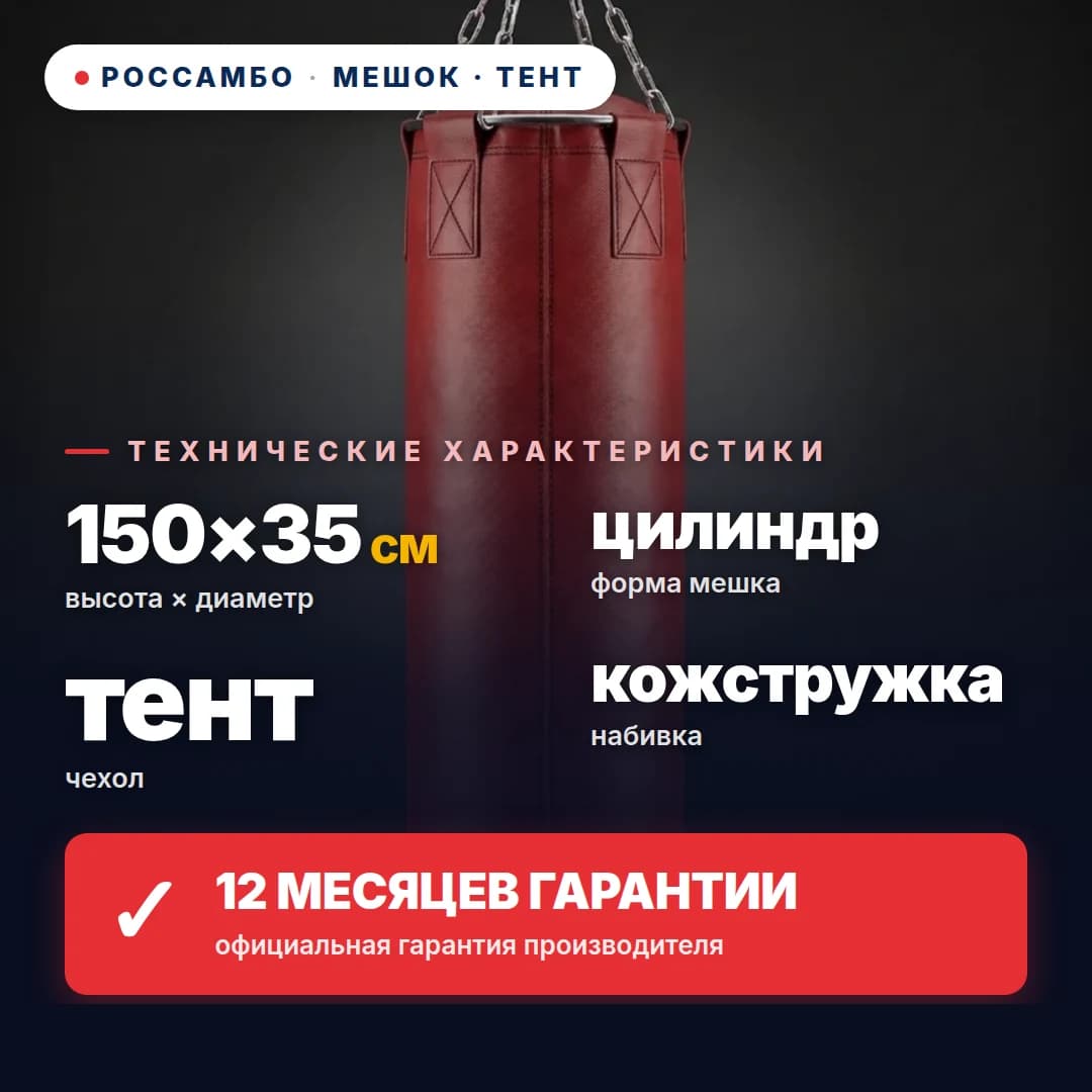 Мешок боксёрский Цилиндр, тент, 150×35 см