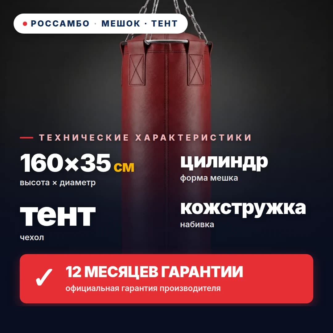 Мешок боксёрский Цилиндр, тент, 160×35 см