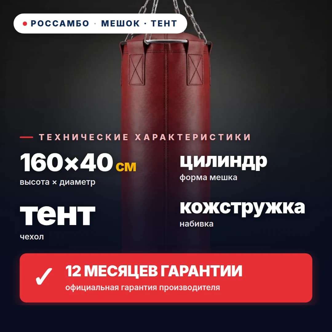 Мешок боксёрский Цилиндр, тент, 160×40 см