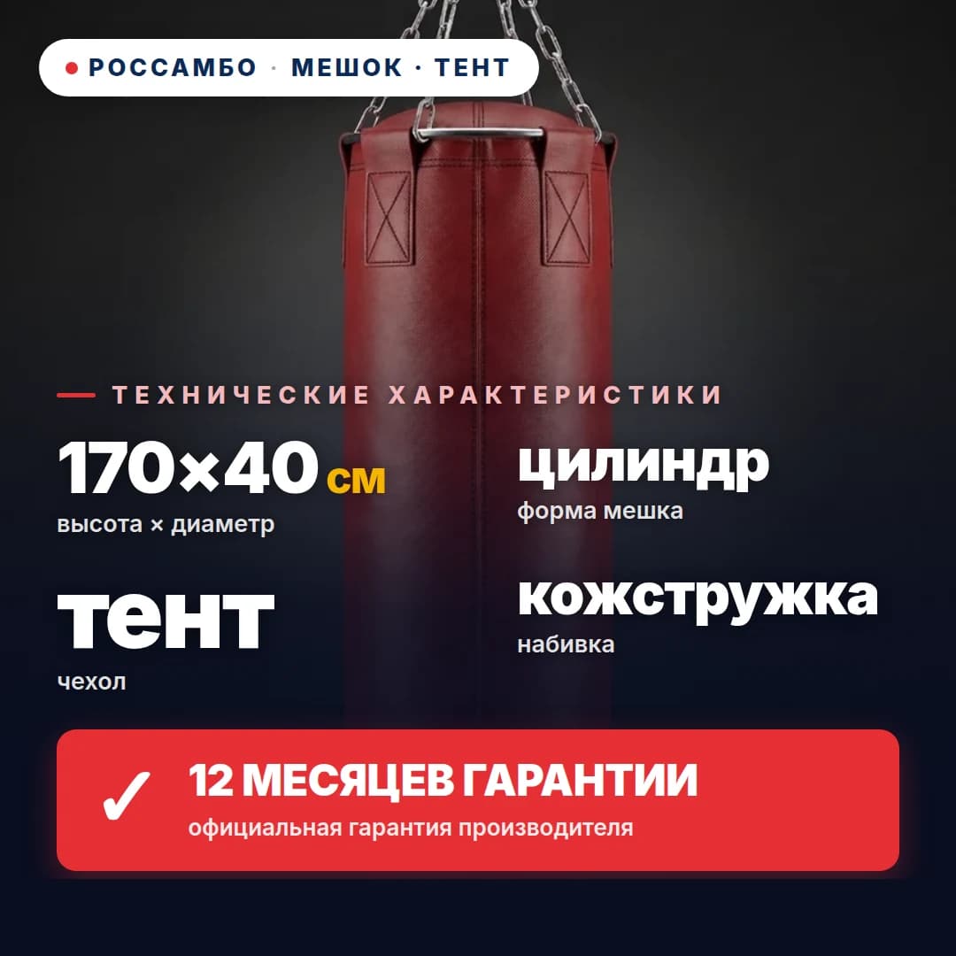 Мешок боксёрский Цилиндр, тент, 170×40 см