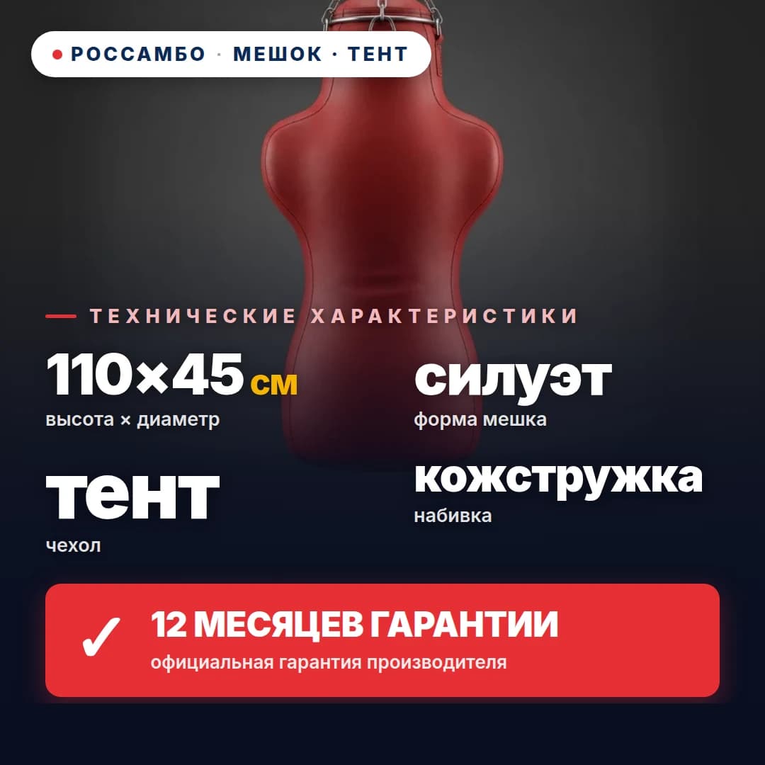 Мешок боксёрский Силуэт приталенный, тент, 110×45×30 см