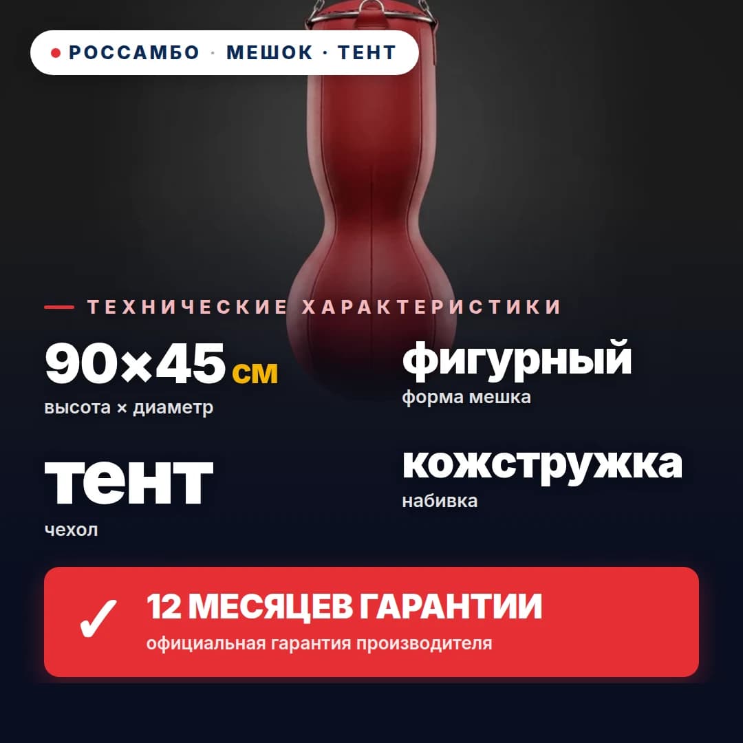 Мешок боксёрский Фигурный, тент, 90×45×20 см
