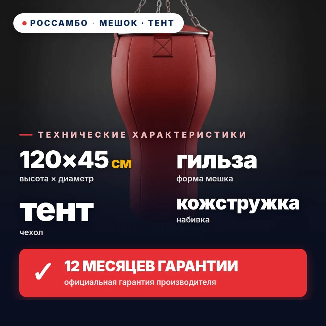 Мешок боксёрский Гильза апперкотный, тент, 120×45×30 см