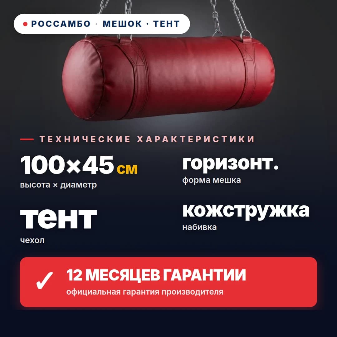 Мешок боксёрский Горизонтальный, тент, 100×45 см
