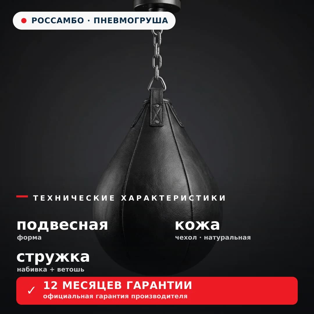 Пневмогруша подвесная, кожа