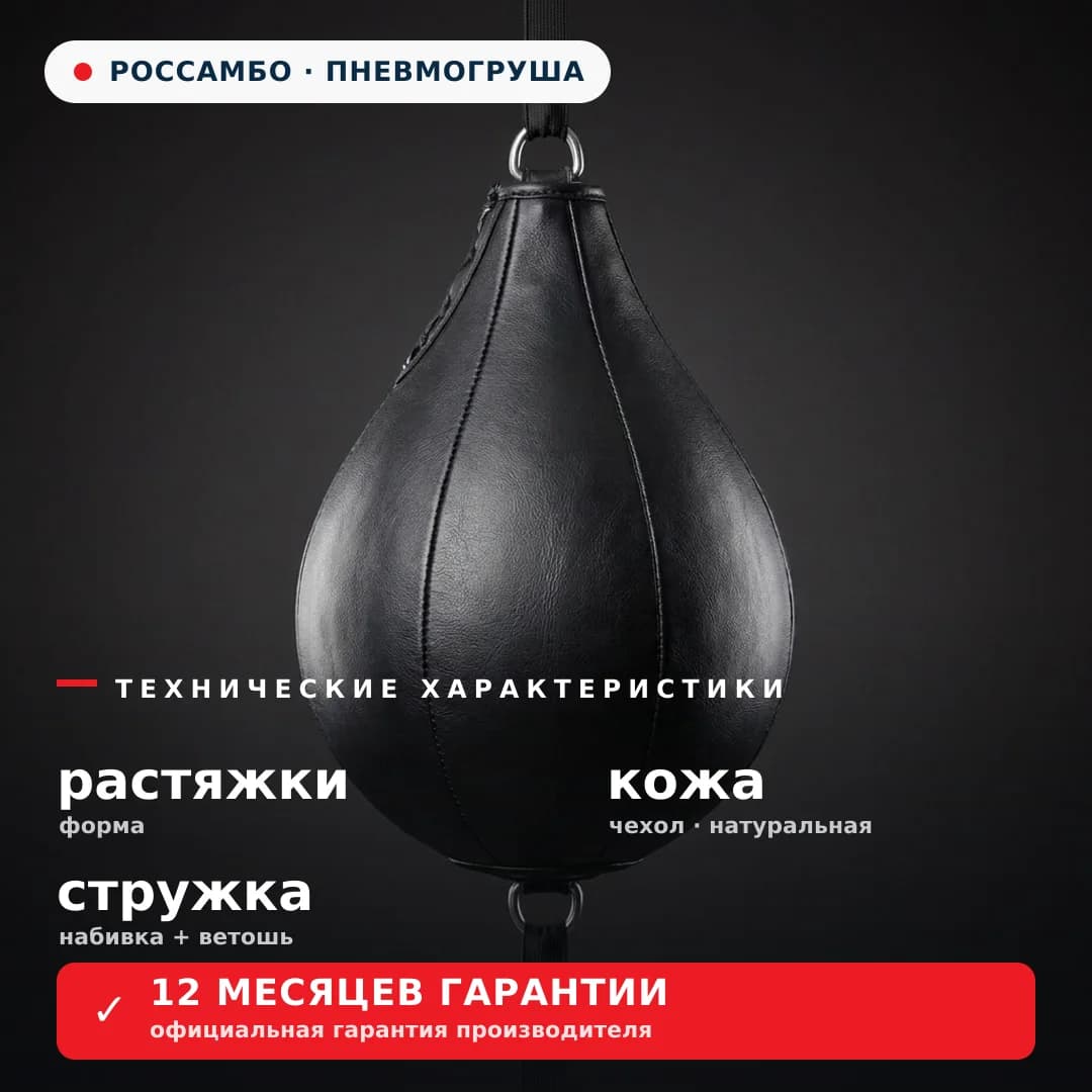 Пневмогруша на растяжках, кожа
