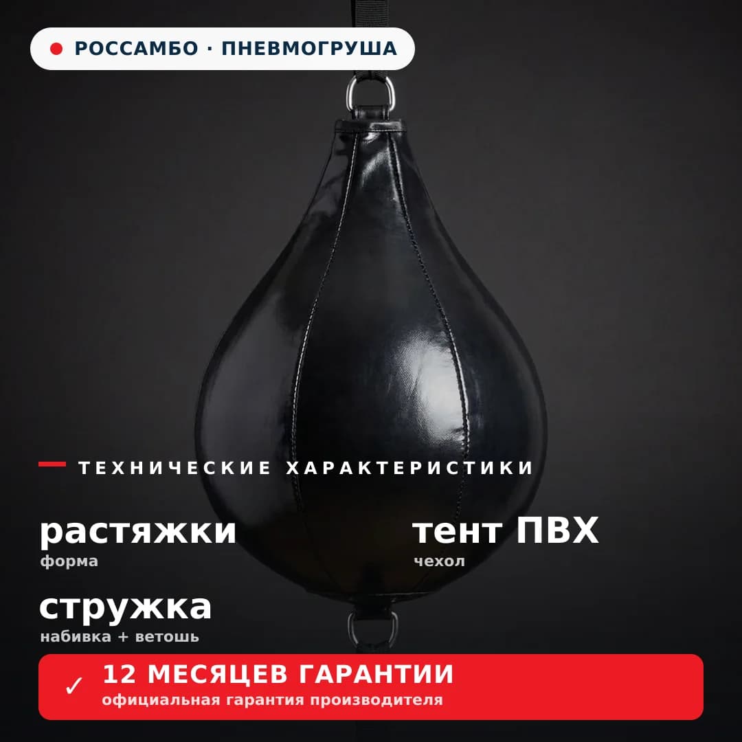 Пневмогруша на растяжках, тент ПВХ