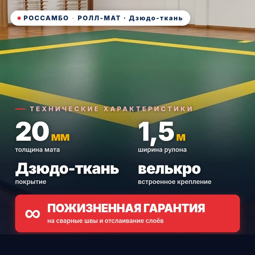 Ролл-мат Дзюдо ткань 20 мм, цена за 1 м²