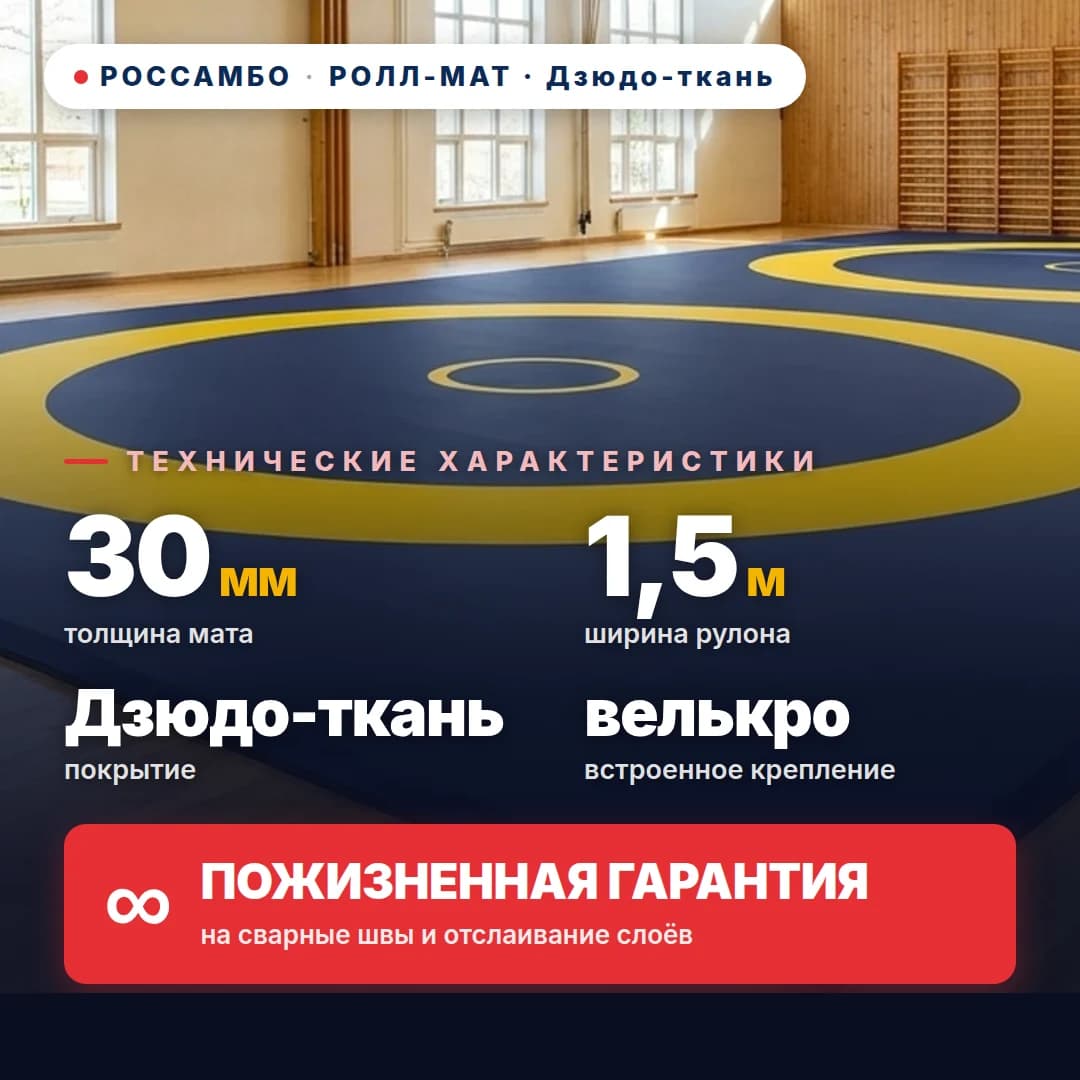 Ролл-мат Дзюдо ткань 30 мм, цена за 1 м²